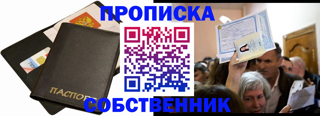 временная регистрация собственник в Сельцо